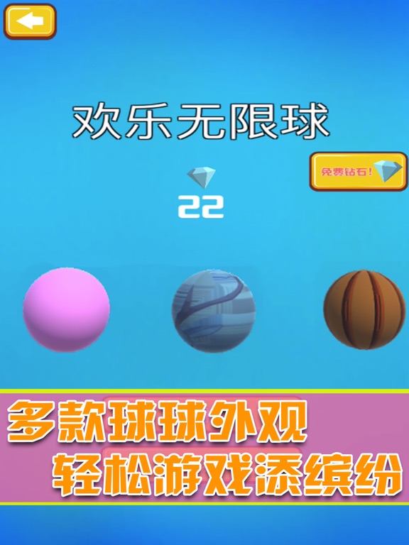 欢乐无限球-开心弹球大作战
