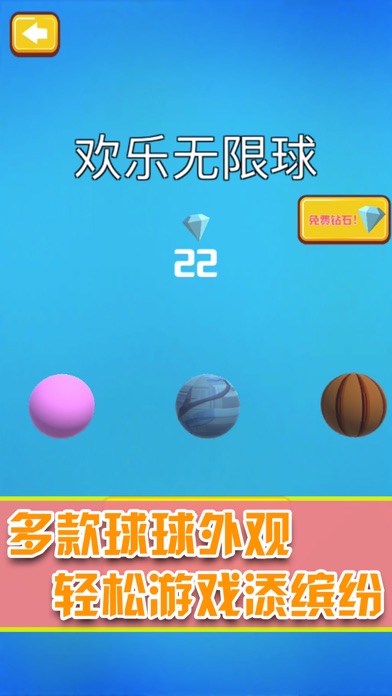 欢乐无限球-开心弹球大作战