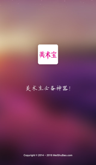美术宝pc版 美术宝电脑版