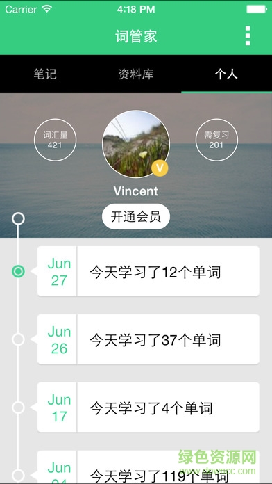 词管家单词电脑版下载v3.2.0 官方pc版