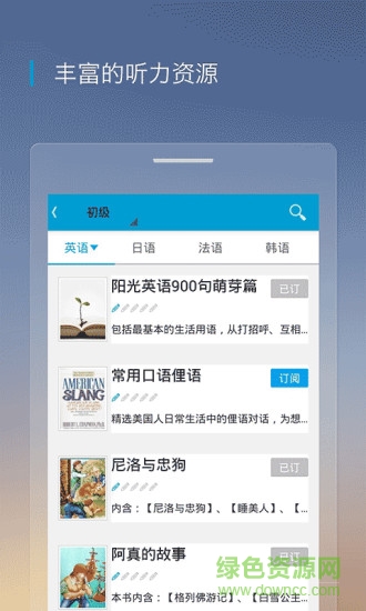沪江听力酷客户端 沪江听力酷最新版