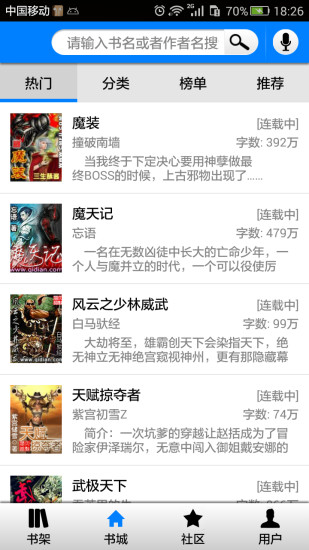 快听小说最新版下载v3.5.6 官方pc版