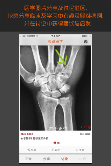 轻盈医学电脑版下载v6.5.0 官方版