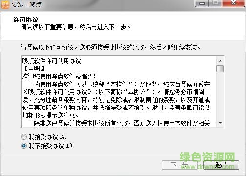 哆点电脑版(宽带认证)下载v1.3.1 官方pc版
