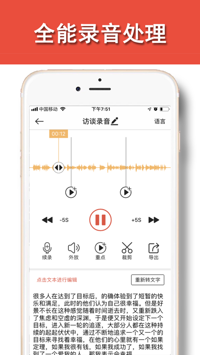 录音笔-语音转换文字的录音机