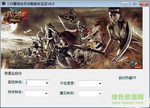魔域全自动智能合宝宝下载最新绿色版