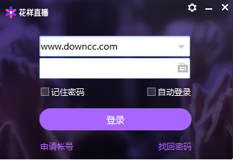 腾讯花样直播pc版下载v2.4.103.0 官方版
