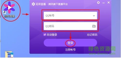花样直播电脑版下载