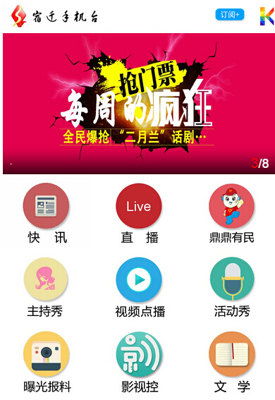 宿迁手机台电脑客户端下载v5.2.0.0 官方pc版