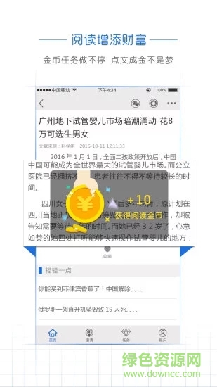 阅头条电脑版下载v2.1.1 官方pc版