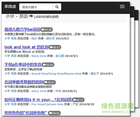 泰微课平台登录