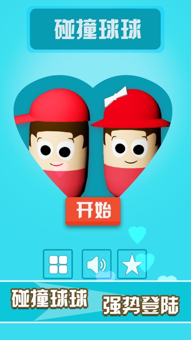 碰撞球球-解压冲刺游戏