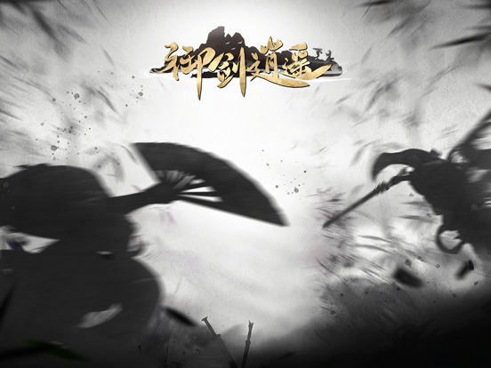 御剑逍遥-成就你的仙侠梦