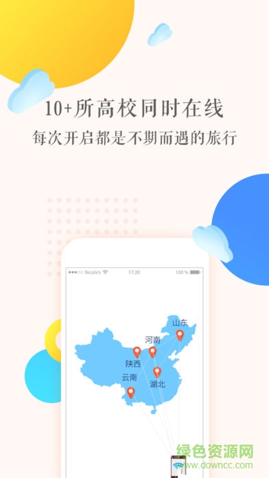 晓得校园exe下载v1.5.6 官方pc版