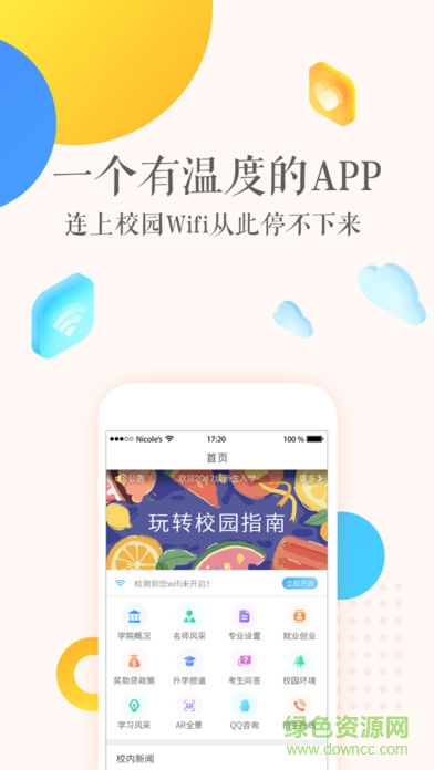 晓得校园电脑版 晓得校园pc版