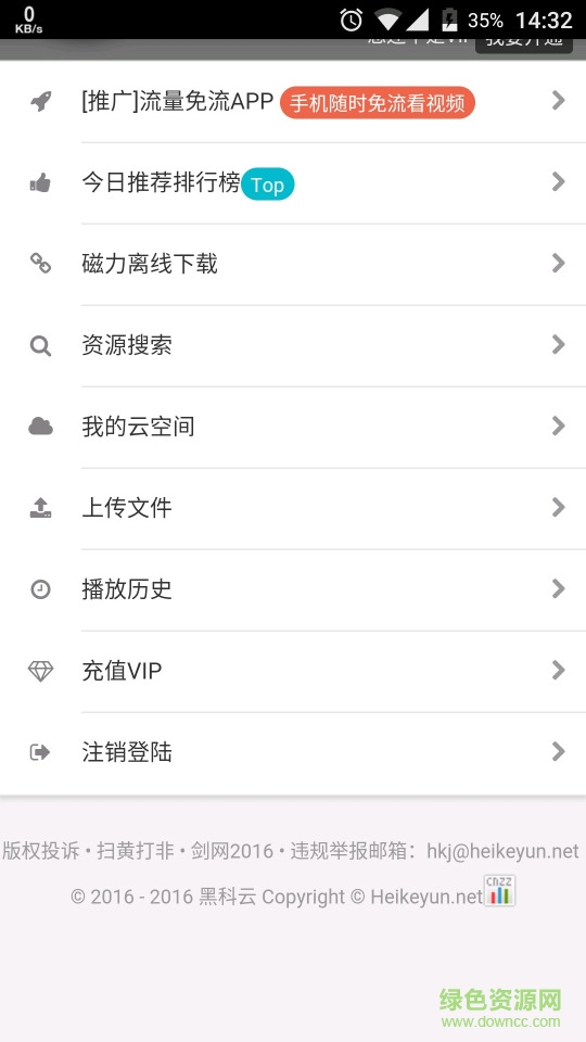 黑科离线云电脑版下载v1.0 官方pc版