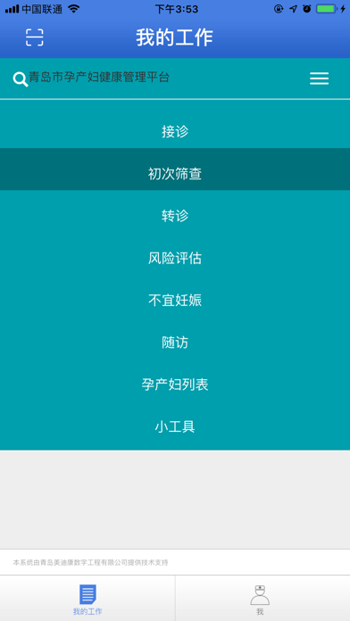 孕产妇管理系统