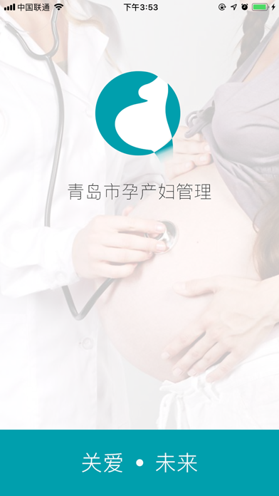 孕产妇管理系统