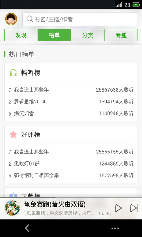 豆有豆丁听书电脑版下载v2.4.6 官方版_有声读物大全