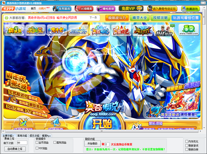 奥奇传说小雪修改器