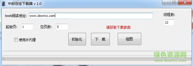 中邮网杂志免帐号下载器下载v1.0 绿色版