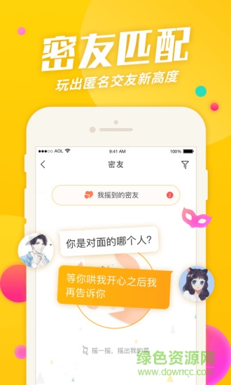 对面电脑版下载v6.9.37 官方pc版