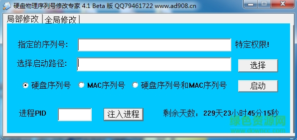 硬盘物理序列号修改专家最新版