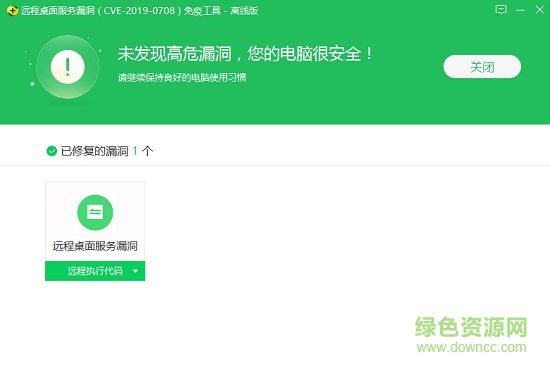 360远程桌面服务漏洞免疫工具 RDP远程漏洞无损检测工具官方版