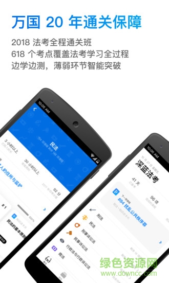 万国深蓝法考pc版下载v3.2.5 最新电脑版
