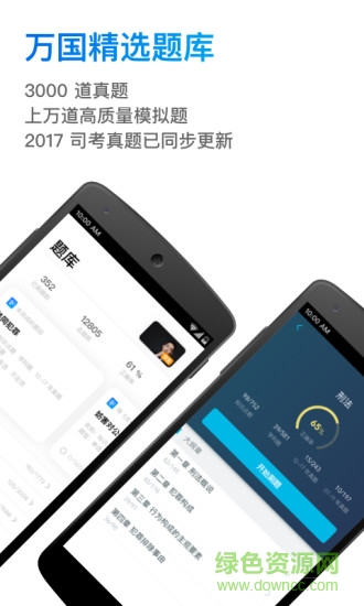 深蓝法考电脑版