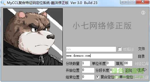 MyCCL复合特征码定位系统下载v3.0 最新中文绿色版