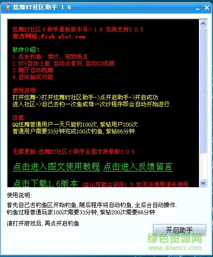 qq炫舞et社区小助手下载v1.8 最新版