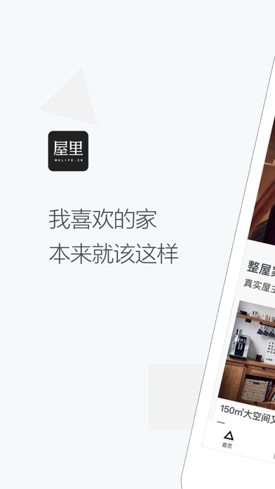 屋里-家居装修好好住新家