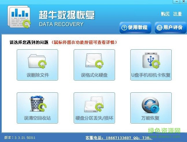 超牛数据恢复免费版下载v4.1.29.50318 官方免费版
