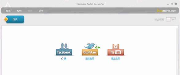 Freemake Audio Converter(免费万能音频转换器)下载v1.1.8.9 中文安装版