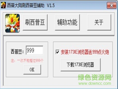 西普大陆刷豆修改器下载免费版