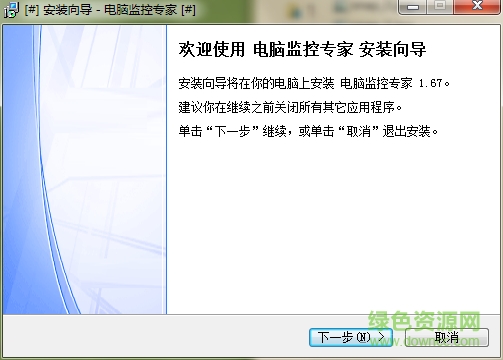 电脑监控专家高级版最新版下载v5.50 绿色正式版