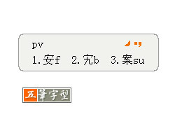 龙凤五笔拼音输入法下载v3.1 最新版