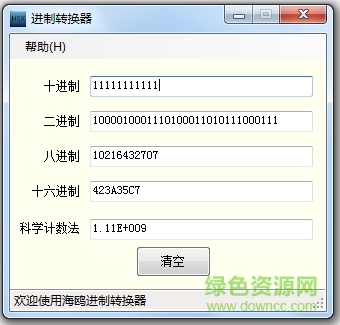 海鸥进制转换器下载v2.2 官方版