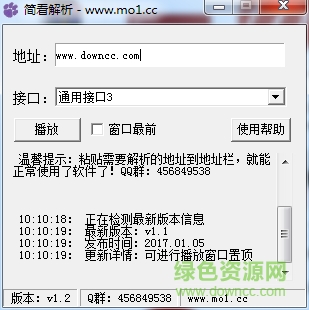 简看VIP视频解析器下载v1.2 绿色免费版