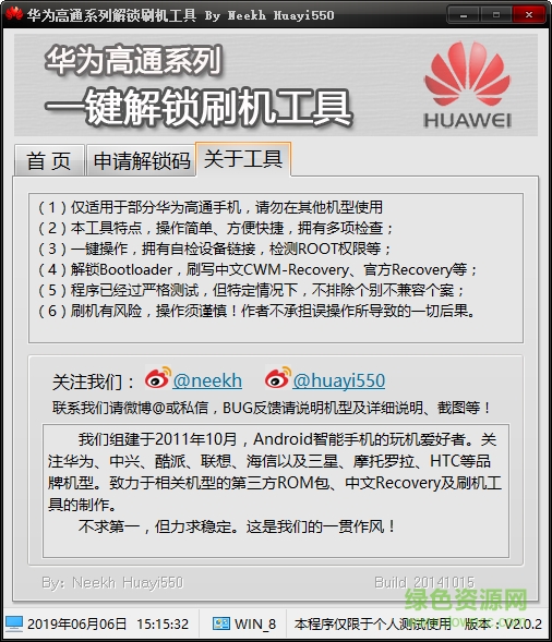 华为高通刷机工具 华为高通系列一键解锁刷机工具