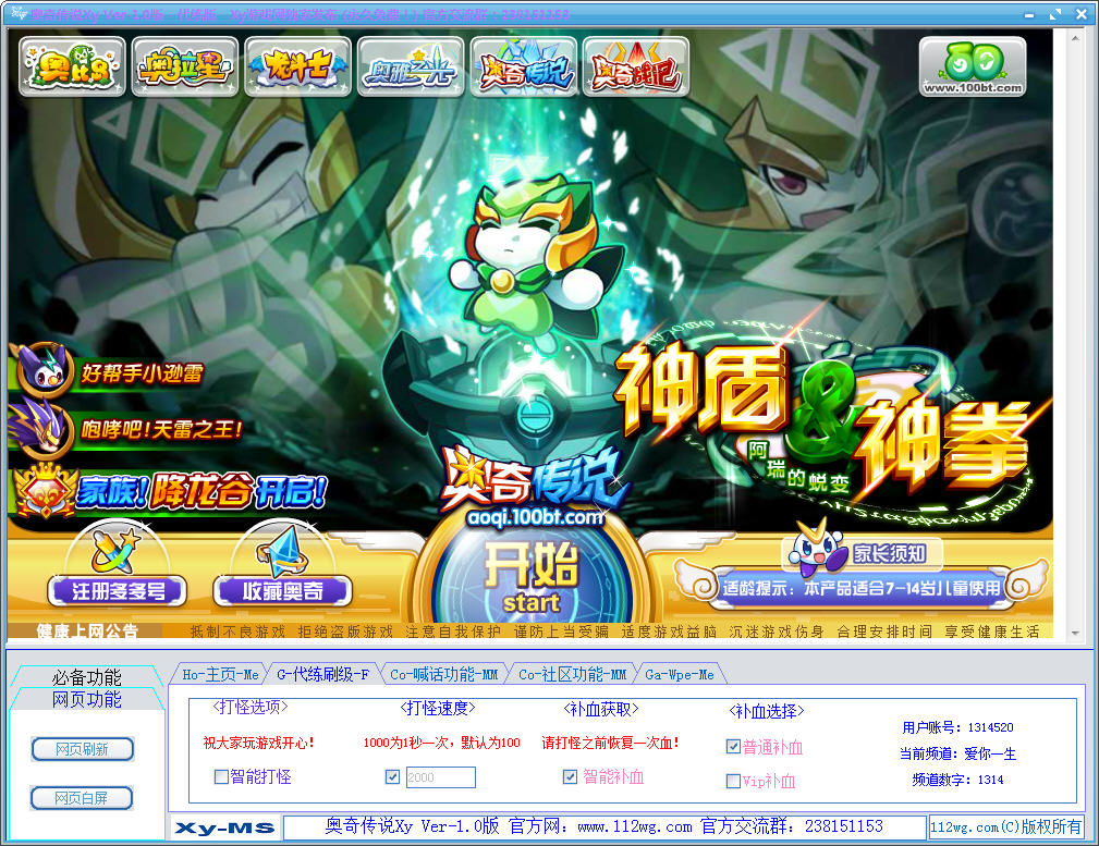 奥奇传说修改器刷钻石下载v1.0 最新版