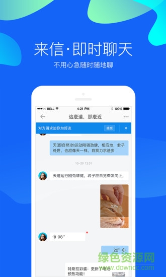 莱信软件下载v1.6.4 官方pc版