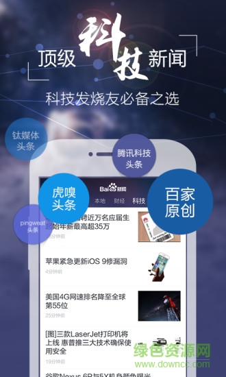 百度新闻电脑版下载v8.3.1.2 pc最新版