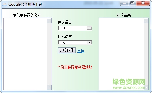 Google在线翻译工具 Google文本翻译工具