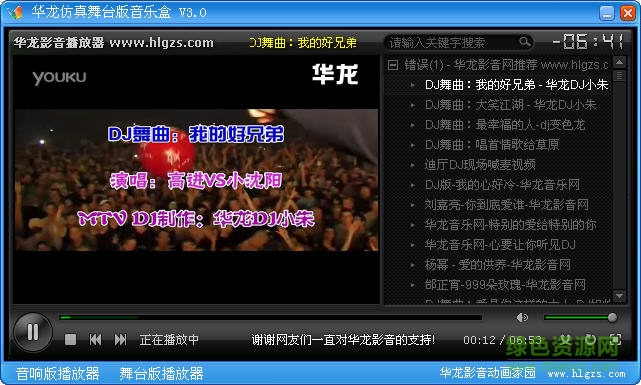 华龙音乐盒 华龙音乐盒软件