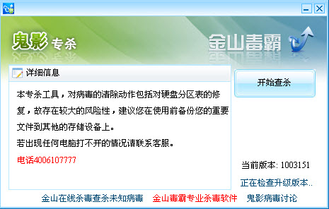 360鬼影病毒专杀工具 下载v1104012 官方绿色版