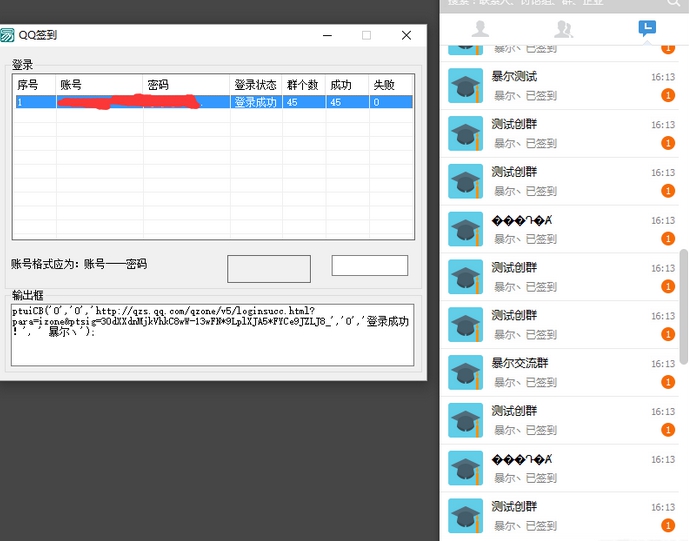 q群签到下载v1.0 修复版
