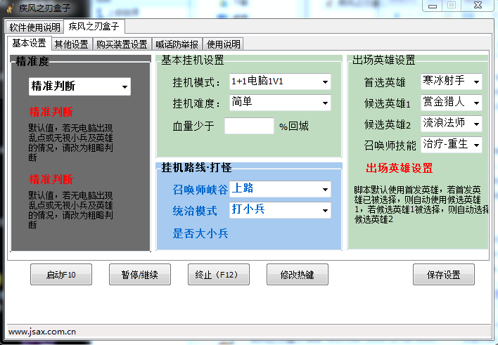 疾风之刃盒子软件