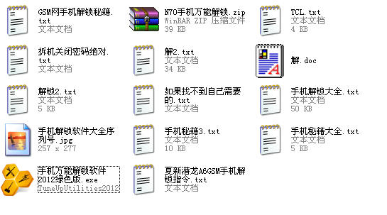 万能手机解锁工具下载2012 中文绿色版